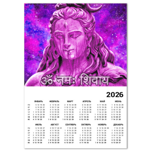 Календарь с принтом Господь Шива