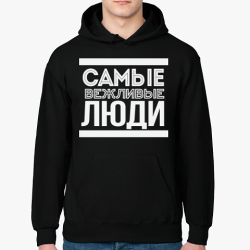 Толстовка худи с принтом Самые Вежливые Люди