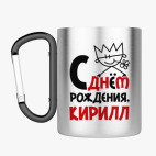 Кружка с карабином