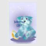 А завтрак где?
