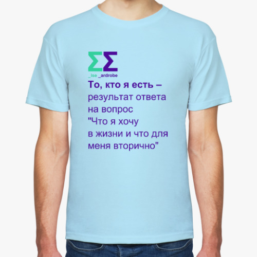 Футболка То, кто вы есть