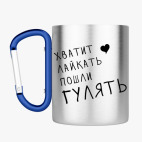 Кружка с карабином