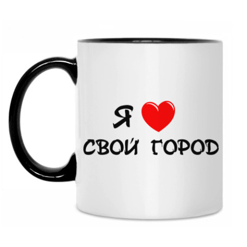 Кружка Я люблю свой город