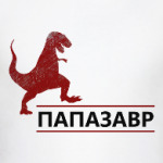 Папазавр