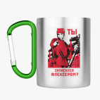 Кружка с карабином