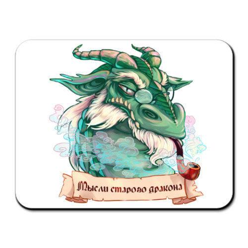 Коврик для мыши с принтом Мысли Старого Дракона