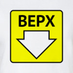 ВЕРХ