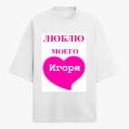 Футболка оверсайз