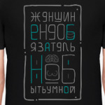 женский мозг