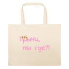 Большая сумка шоппер