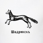 Я люблю Шадринск!