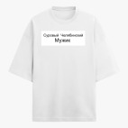 Футболка оверсайз