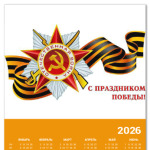 День победы 9 мая.