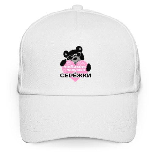 Кепка бейсболка с принтом Любимая девушка Серёжки