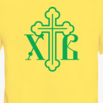 ХВ. Христос воскрес!