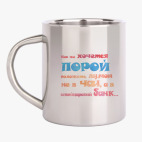 Кружка металлическая