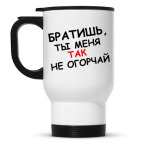 Кружка-термос