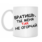 Кружка 330 мл