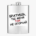 Фляжка стальная