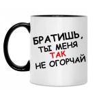 Кружка двухцветная