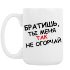 Кружка 420 мл