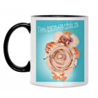 Кружка двухцветная