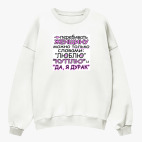 Свитшот оверсайз