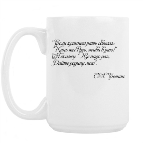 Кружка с принтом Есенин