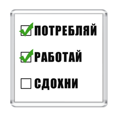 Магнит  Потребитель