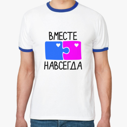 Футболка Ringer-T Вместе навсегда