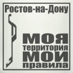 Ростов-на-Дону