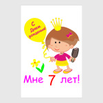 Я  уже большая!