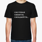 система занята