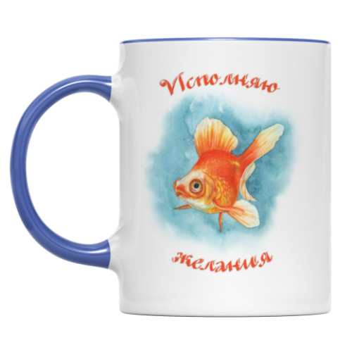 Кружка Исполняю желания