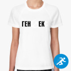 Женская спортивная футболка