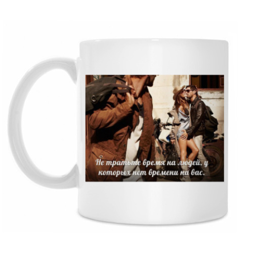 Кружка с принтом Не тратьте время