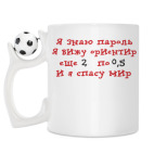 Кружка с футбольным мячиком