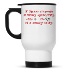 Кружка-термос