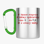 Кружка с карабином