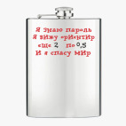 Фляжка стальная