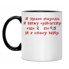 Кружка двухцветная