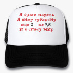 Кепки Trucker