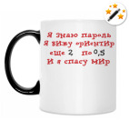 Кружка-хамелеон