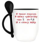 Кружка с ложкой