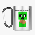 Кружка с карабином