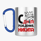 Кружка с карабином