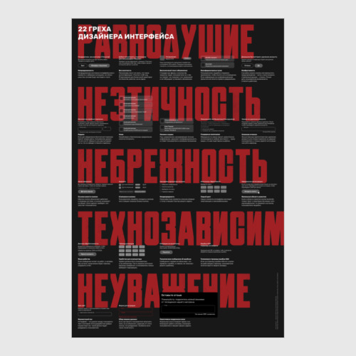 Постер 22 греха дизайнера интерфейса