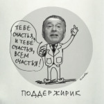 ПоддерЖирик