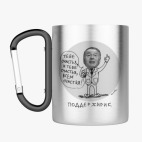 Кружка с карабином