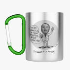 Кружка с карабином